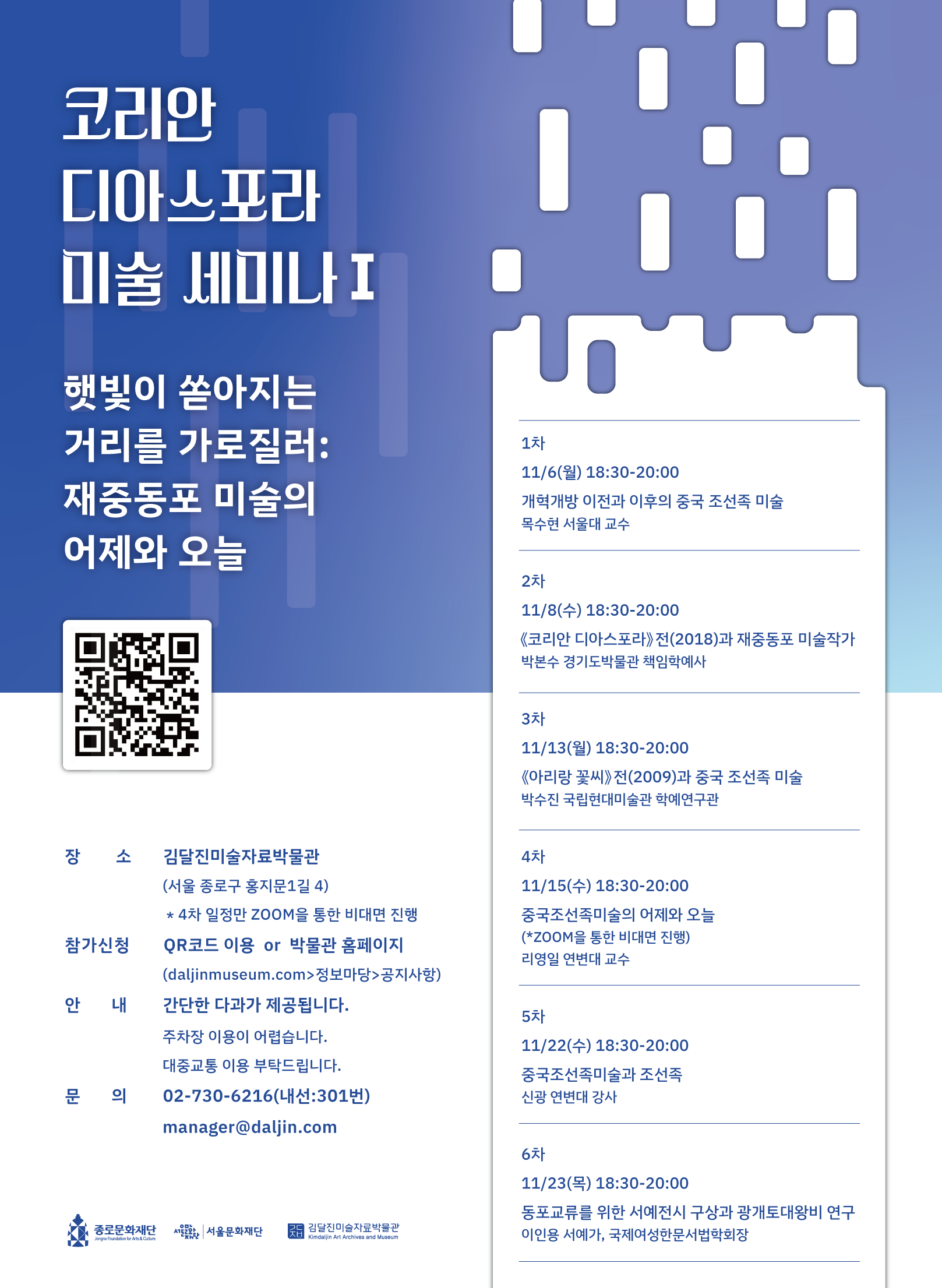 재중동포 세미나 2차